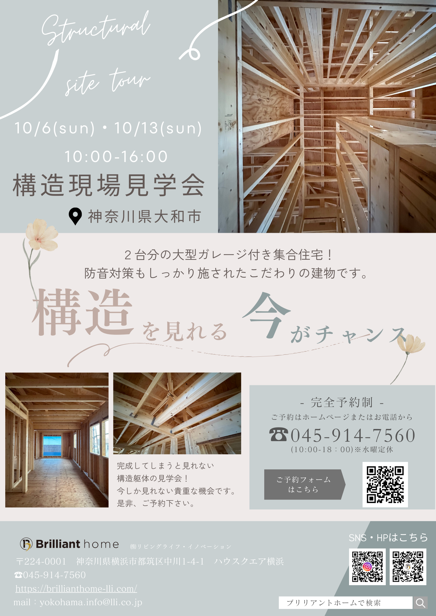 構造現場見学会【10/6(日)・10/13(日)】