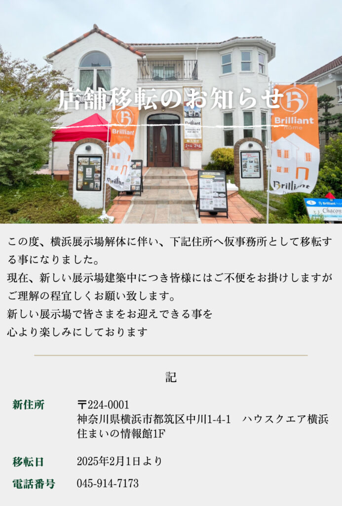 展示場移転のお知らせ