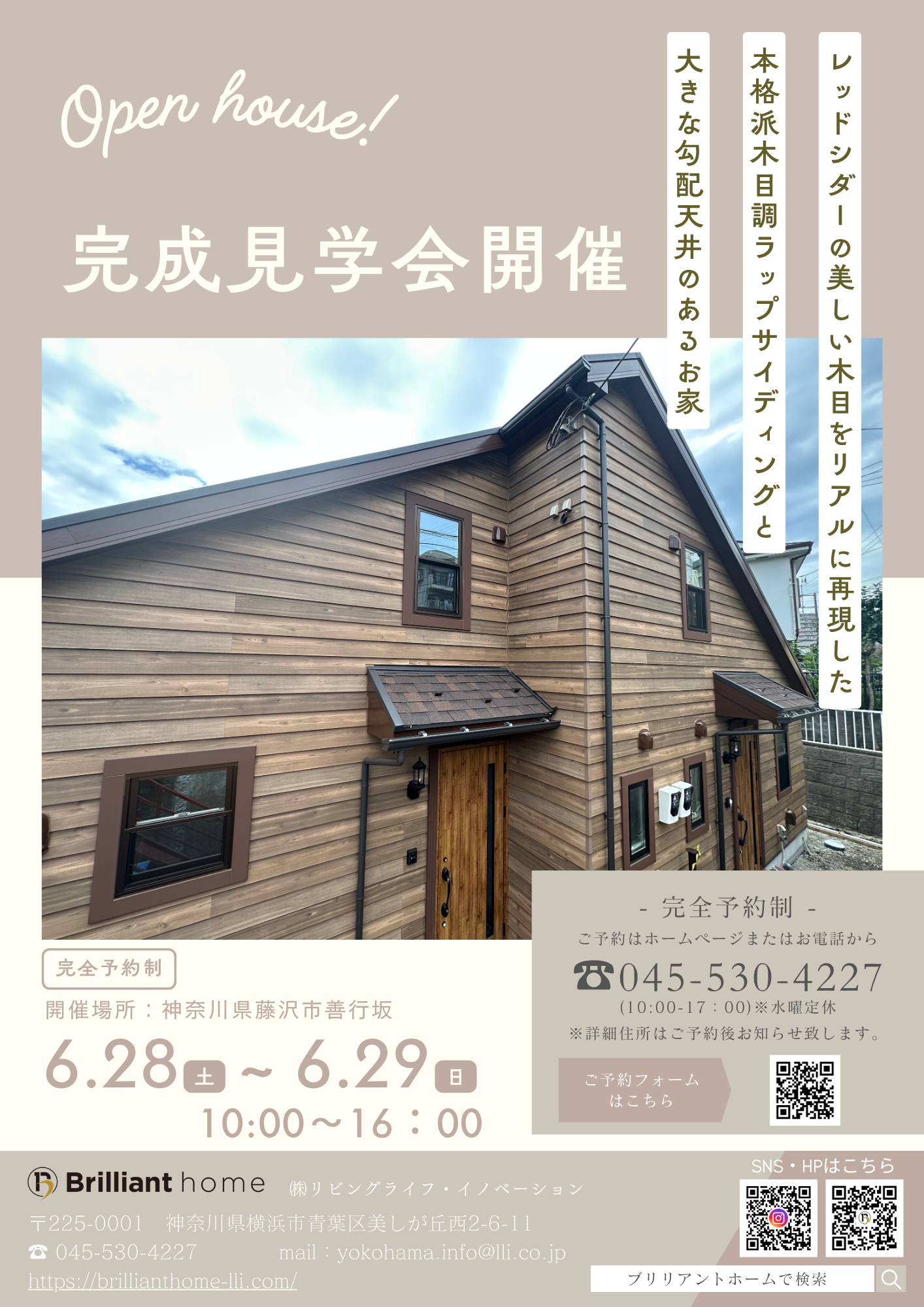 完成見学会開催【6/28・6/29】