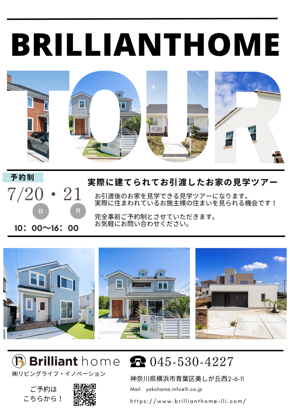 実際に建てられてお引越ししたお家の見学ツアー【7/20・7/21】