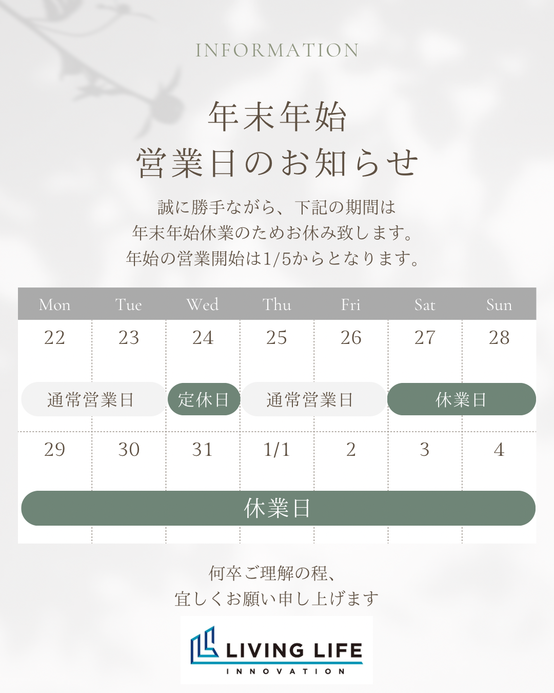 年末年始営業日のお知らせ